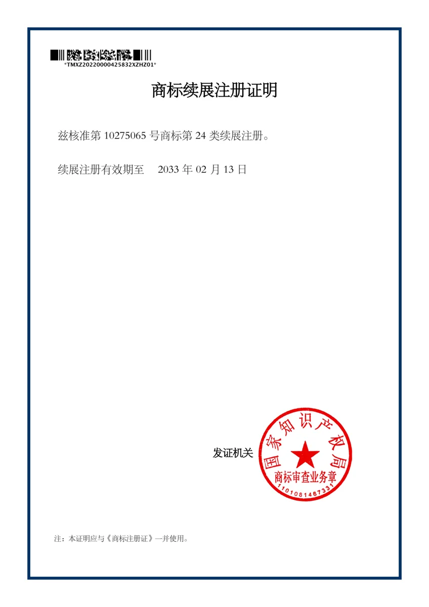 Renewal certificate for trademark registration 10275065